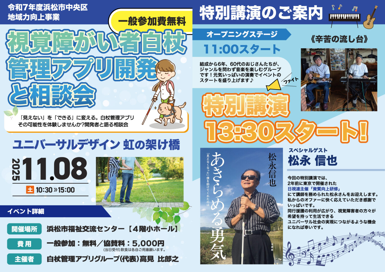 視覚障がい者白杖管理アプリ開発と相談会