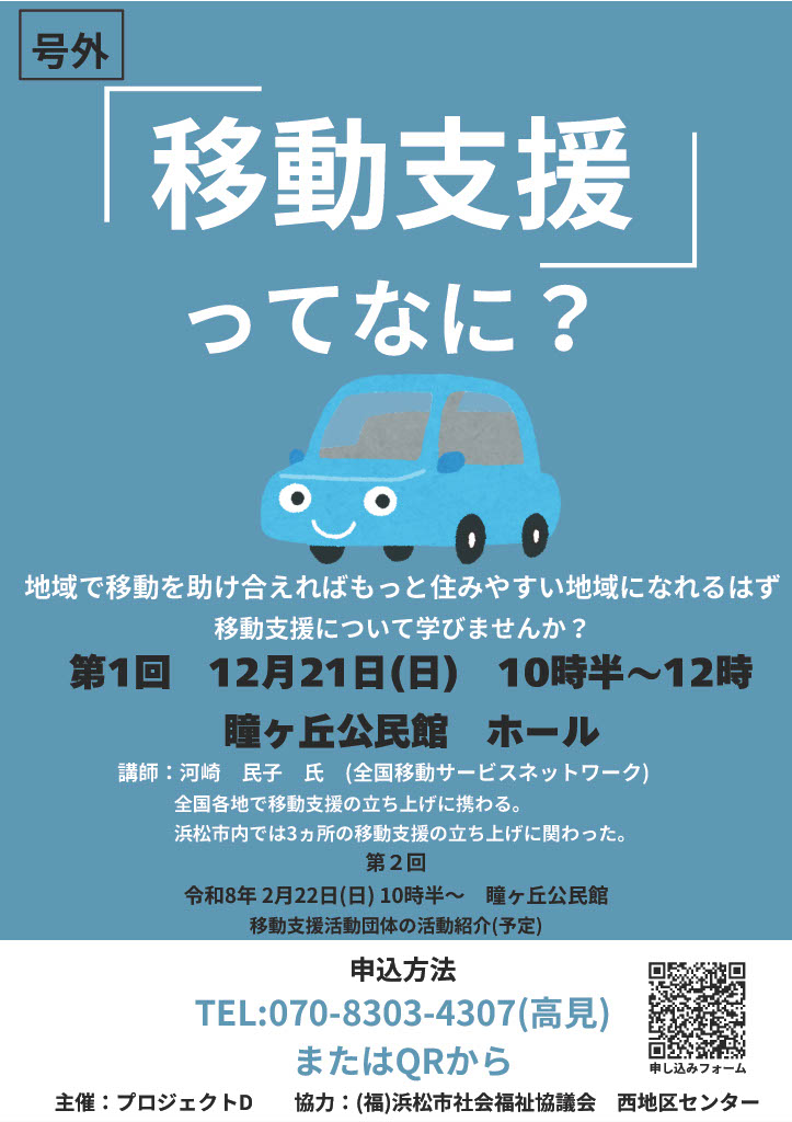 移動支援セミナー