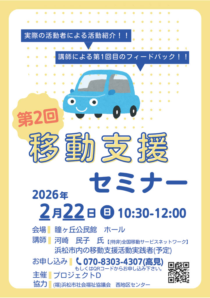 移動支援セミナー